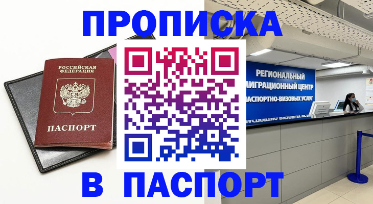 прописка для кредита в Лисках